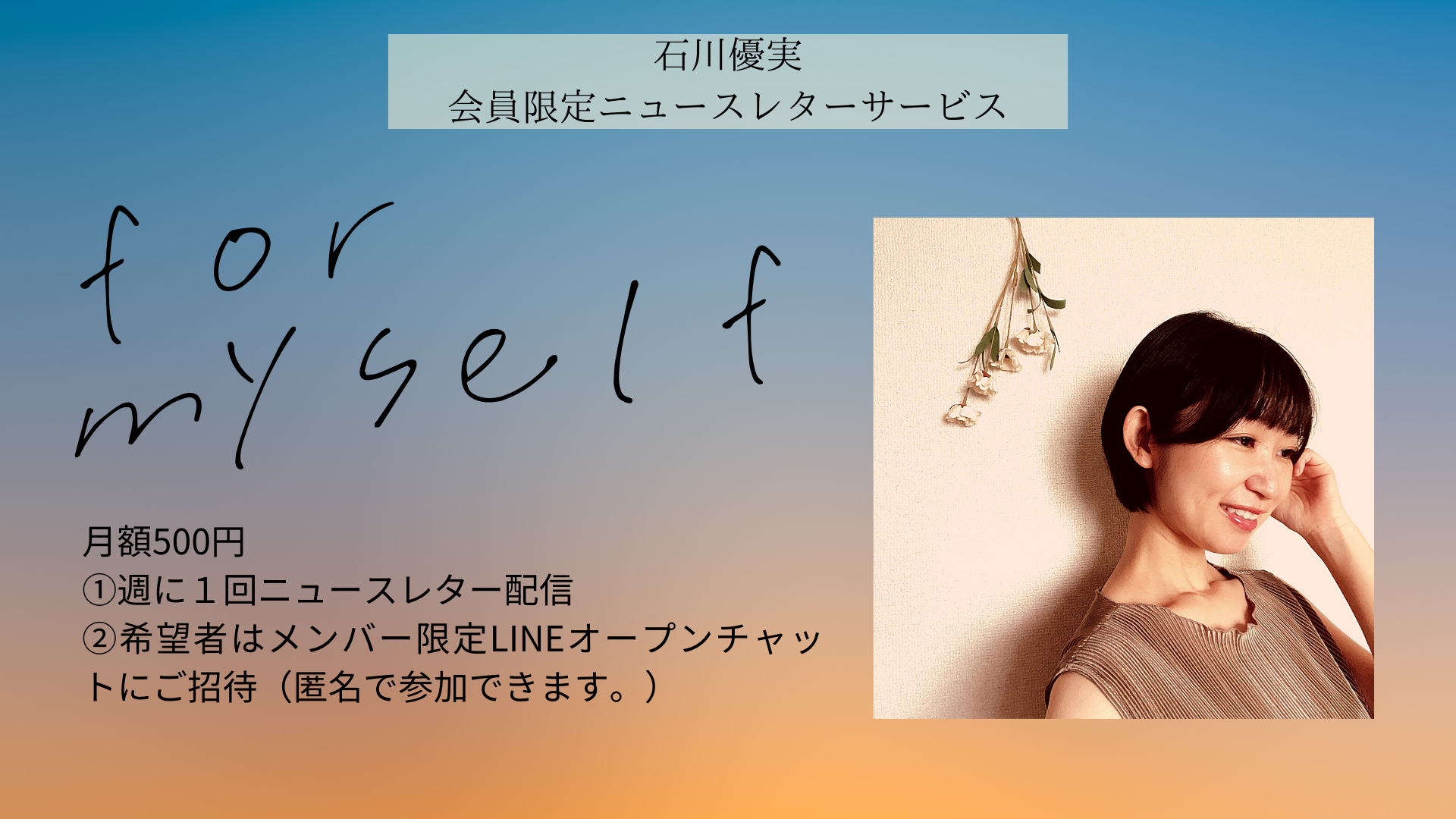 石川優実 ソーシャル・アクティビスト